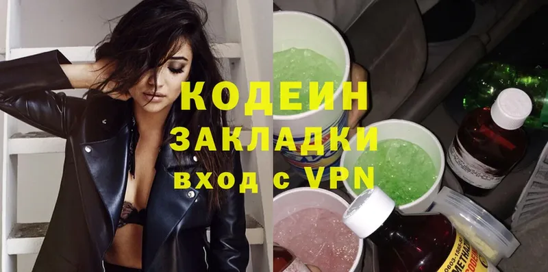 Codein Purple Drank  Серафимович 